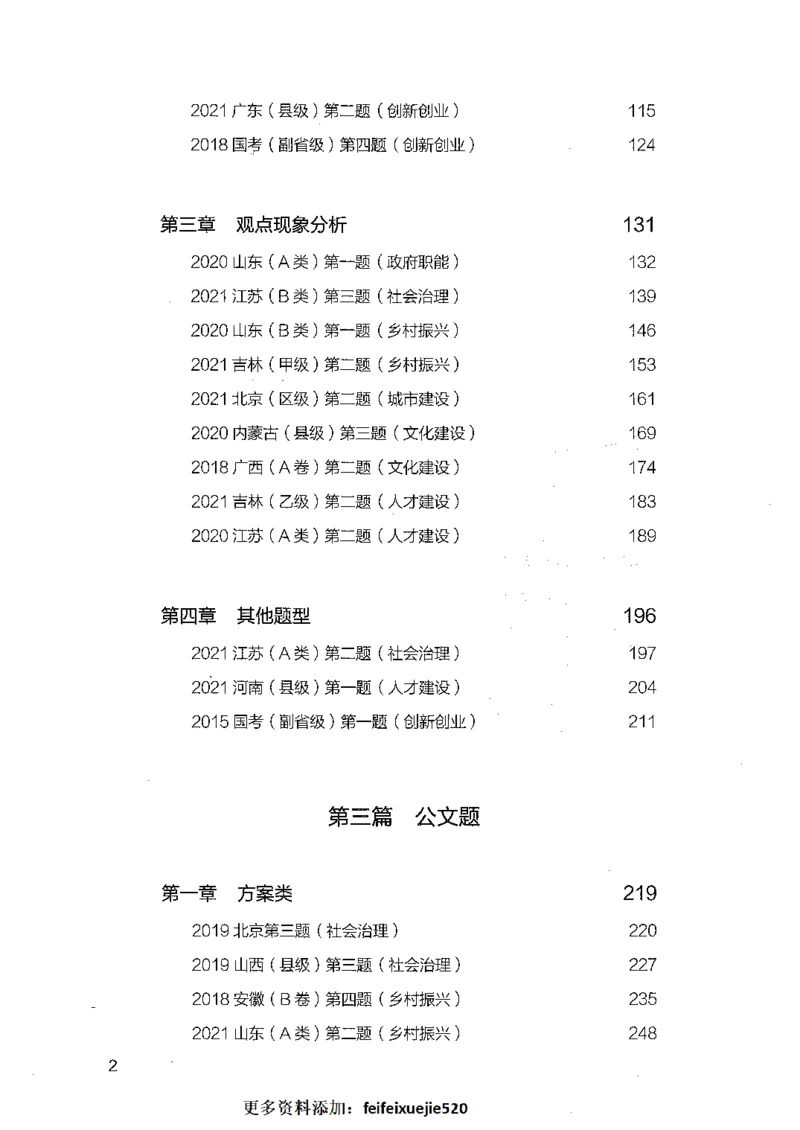 决战申论100题（下册）_26吉林考备考资料包_11省考刷题包_05决战申论100题_决战申论100题2021年8月版次