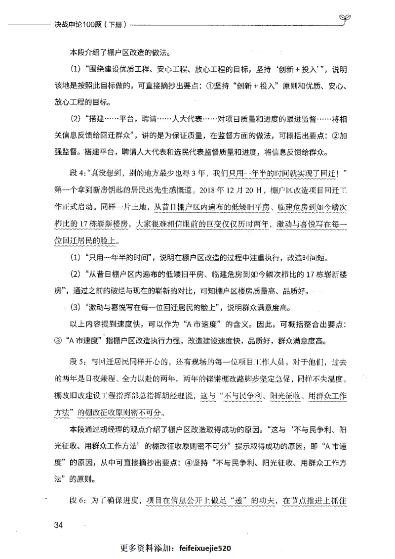 决战申论100题（下册）_26吉林考备考资料包_11省考刷题包_05决战申论100题_决战申论100题2021年8月版次