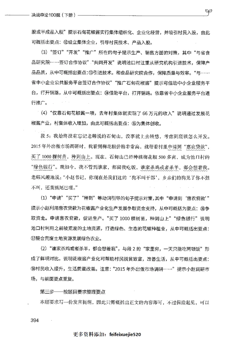 决战申论100题（下册）_26吉林考备考资料包_11省考刷题包_05决战申论100题_决战申论100题2021年8月版次