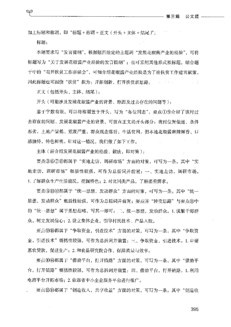 决战申论100题（下册）_26吉林考备考资料包_11省考刷题包_05决战申论100题_决战申论100题2021年8月版次