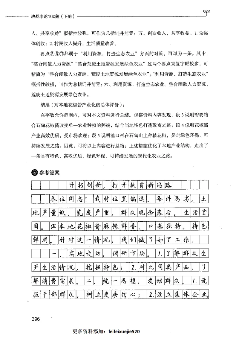 决战申论100题（下册）_26吉林考备考资料包_11省考刷题包_05决战申论100题_决战申论100题2021年8月版次