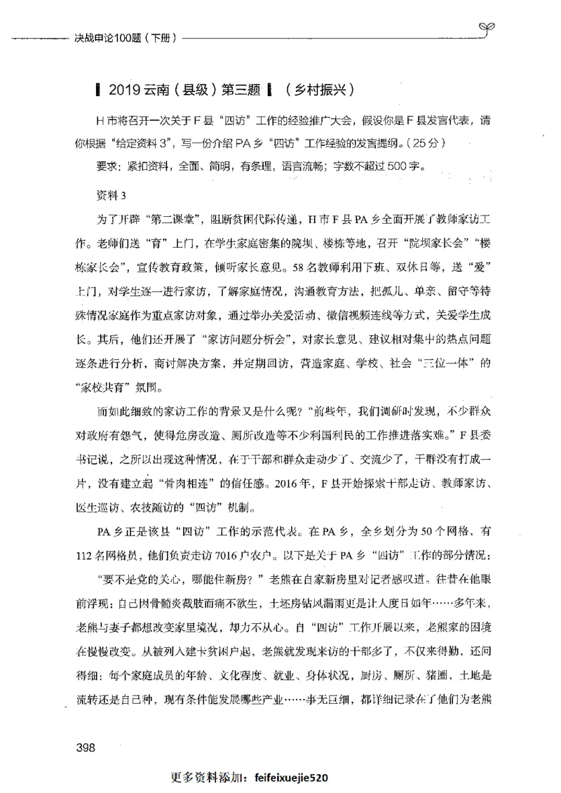 决战申论100题（下册）_26吉林考备考资料包_11省考刷题包_05决战申论100题_决战申论100题2021年8月版次