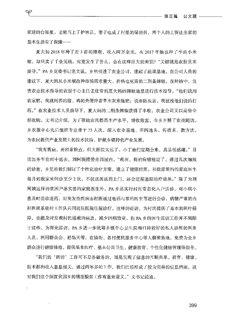 决战申论100题（下册）_26吉林考备考资料包_11省考刷题包_05决战申论100题_决战申论100题2021年8月版次