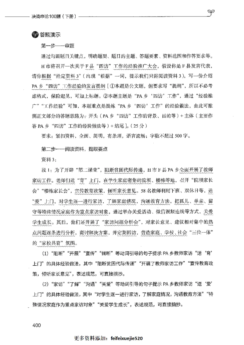 决战申论100题（下册）_26吉林考备考资料包_11省考刷题包_05决战申论100题_决战申论100题2021年8月版次