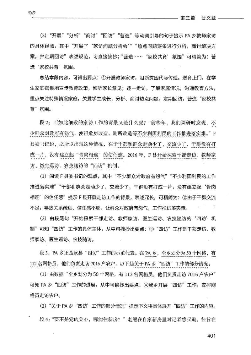 决战申论100题（下册）_26吉林考备考资料包_11省考刷题包_05决战申论100题_决战申论100题2021年8月版次
