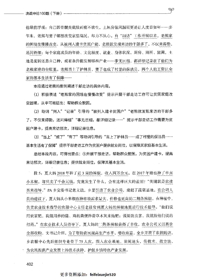 决战申论100题（下册）_26吉林考备考资料包_11省考刷题包_05决战申论100题_决战申论100题2021年8月版次
