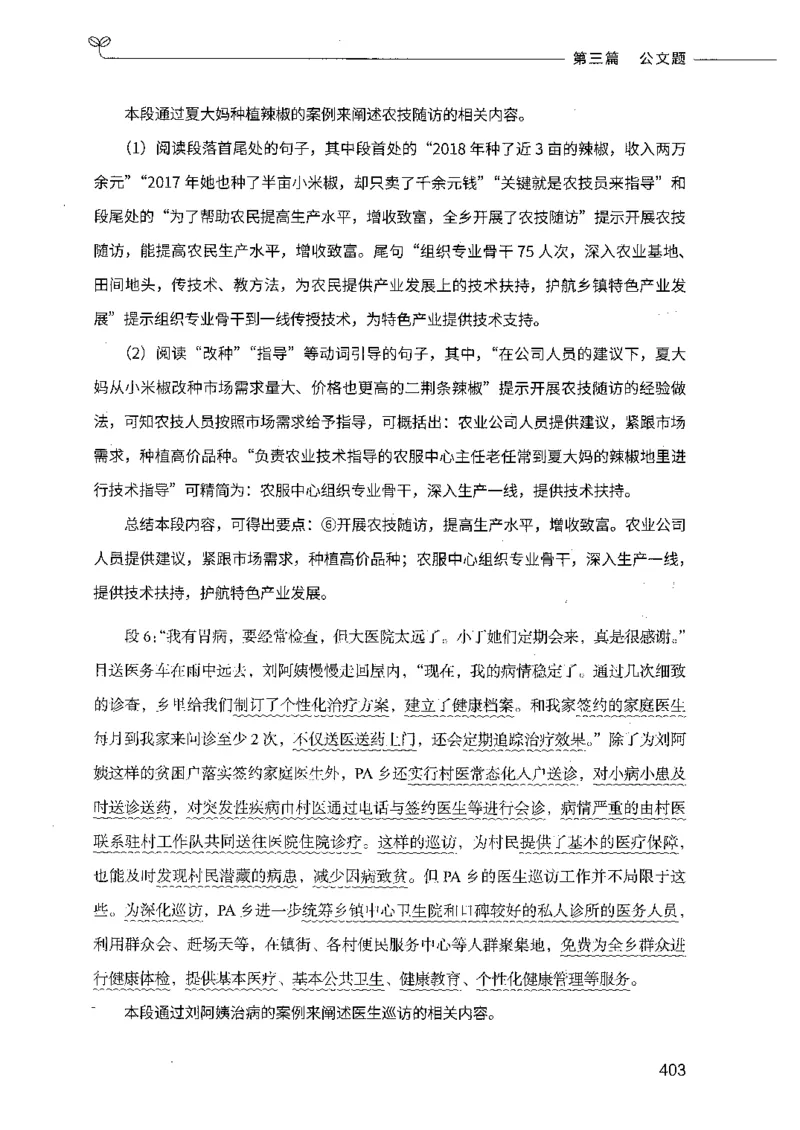 决战申论100题（下册）_26吉林考备考资料包_11省考刷题包_05决战申论100题_决战申论100题2021年8月版次