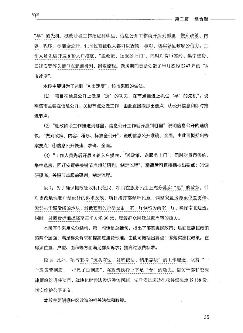 决战申论100题（下册）_26吉林考备考资料包_11省考刷题包_05决战申论100题_决战申论100题2021年8月版次