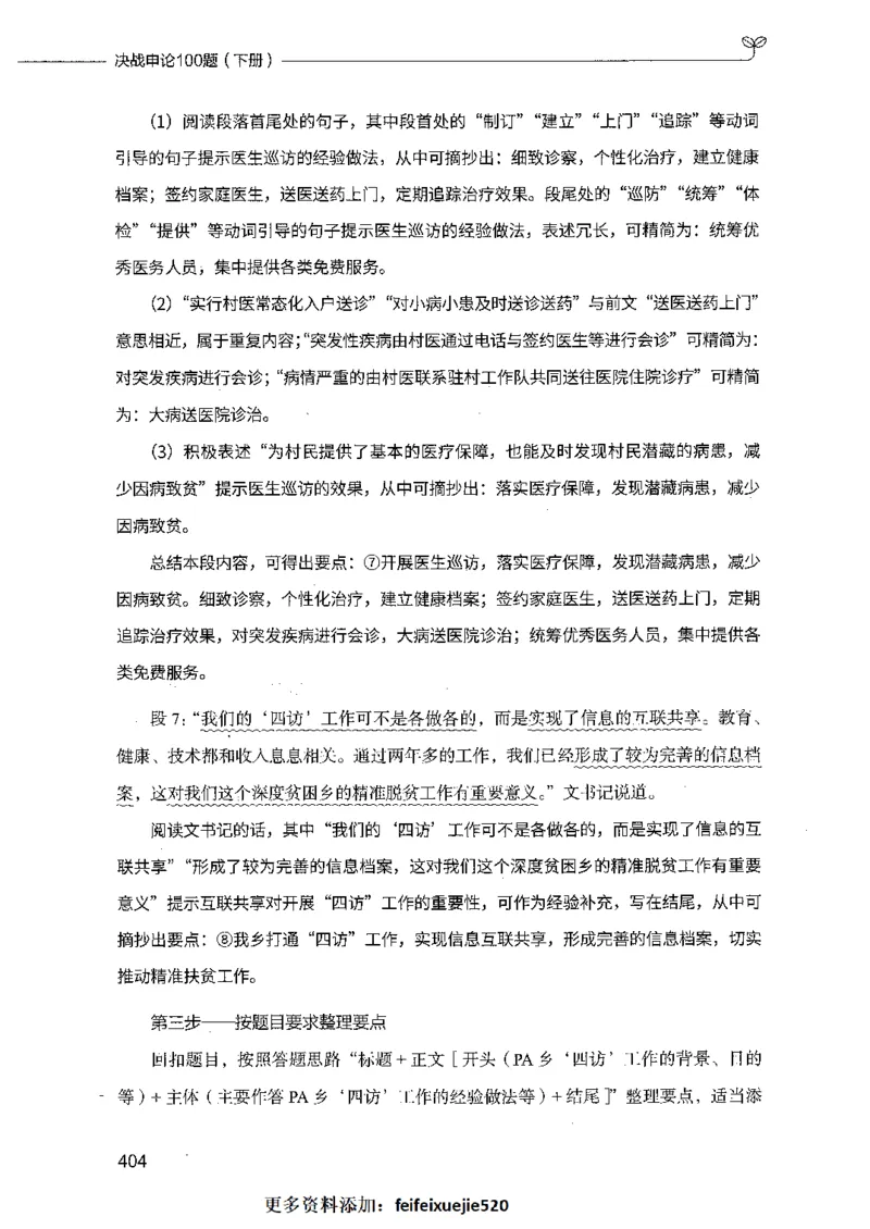 决战申论100题（下册）_26吉林考备考资料包_11省考刷题包_05决战申论100题_决战申论100题2021年8月版次