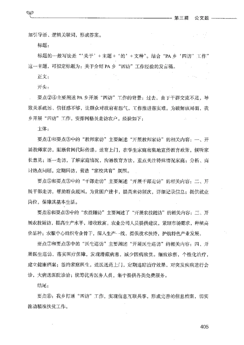 决战申论100题（下册）_26吉林考备考资料包_11省考刷题包_05决战申论100题_决战申论100题2021年8月版次