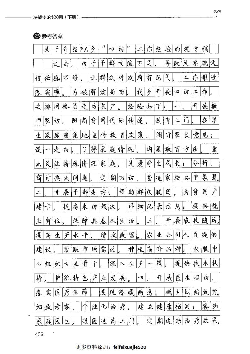 决战申论100题（下册）_26吉林考备考资料包_11省考刷题包_05决战申论100题_决战申论100题2021年8月版次