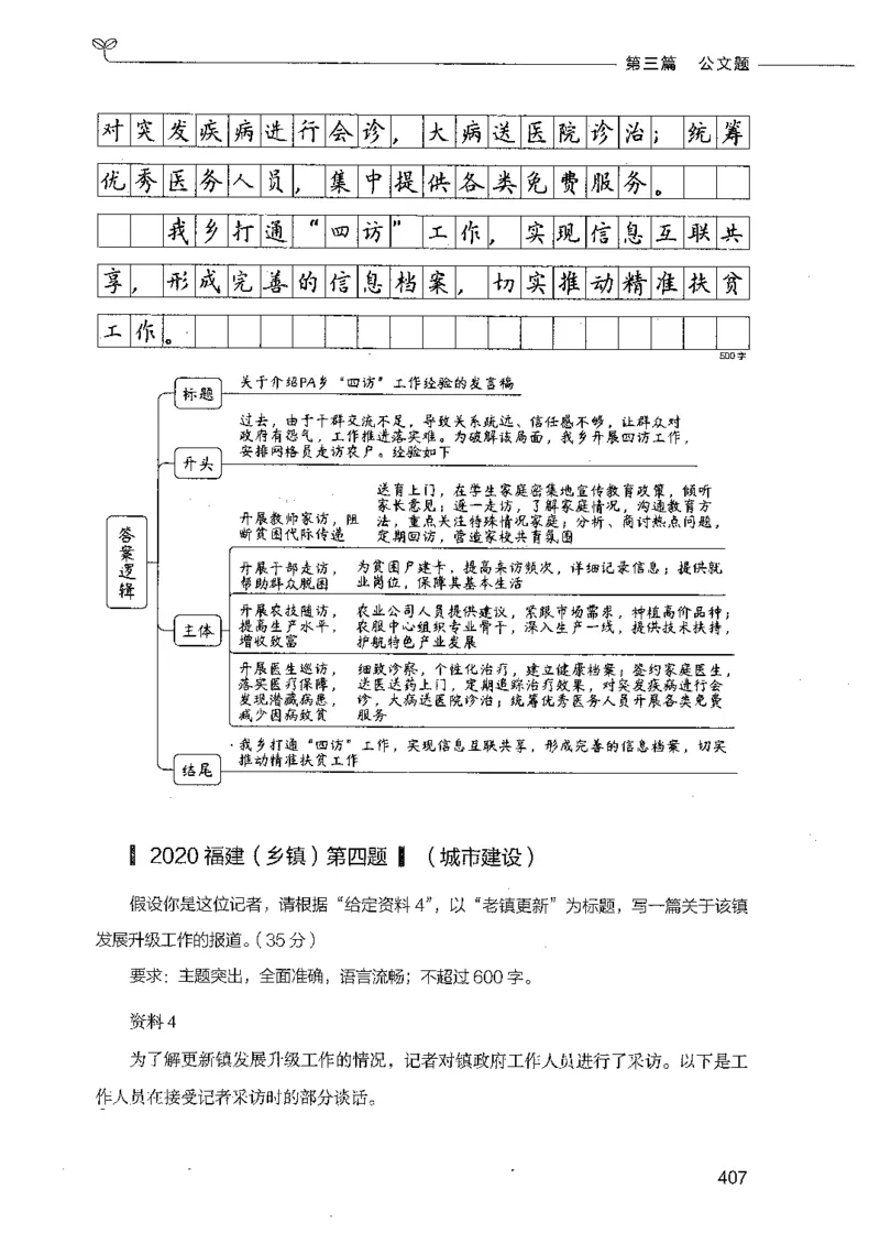 决战申论100题（下册）_26吉林考备考资料包_11省考刷题包_05决战申论100题_决战申论100题2021年8月版次