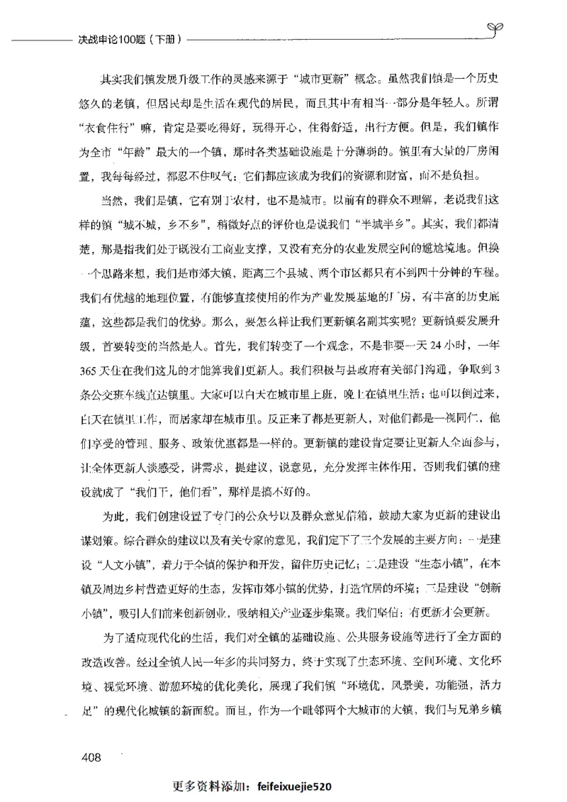 决战申论100题（下册）_26吉林考备考资料包_11省考刷题包_05决战申论100题_决战申论100题2021年8月版次