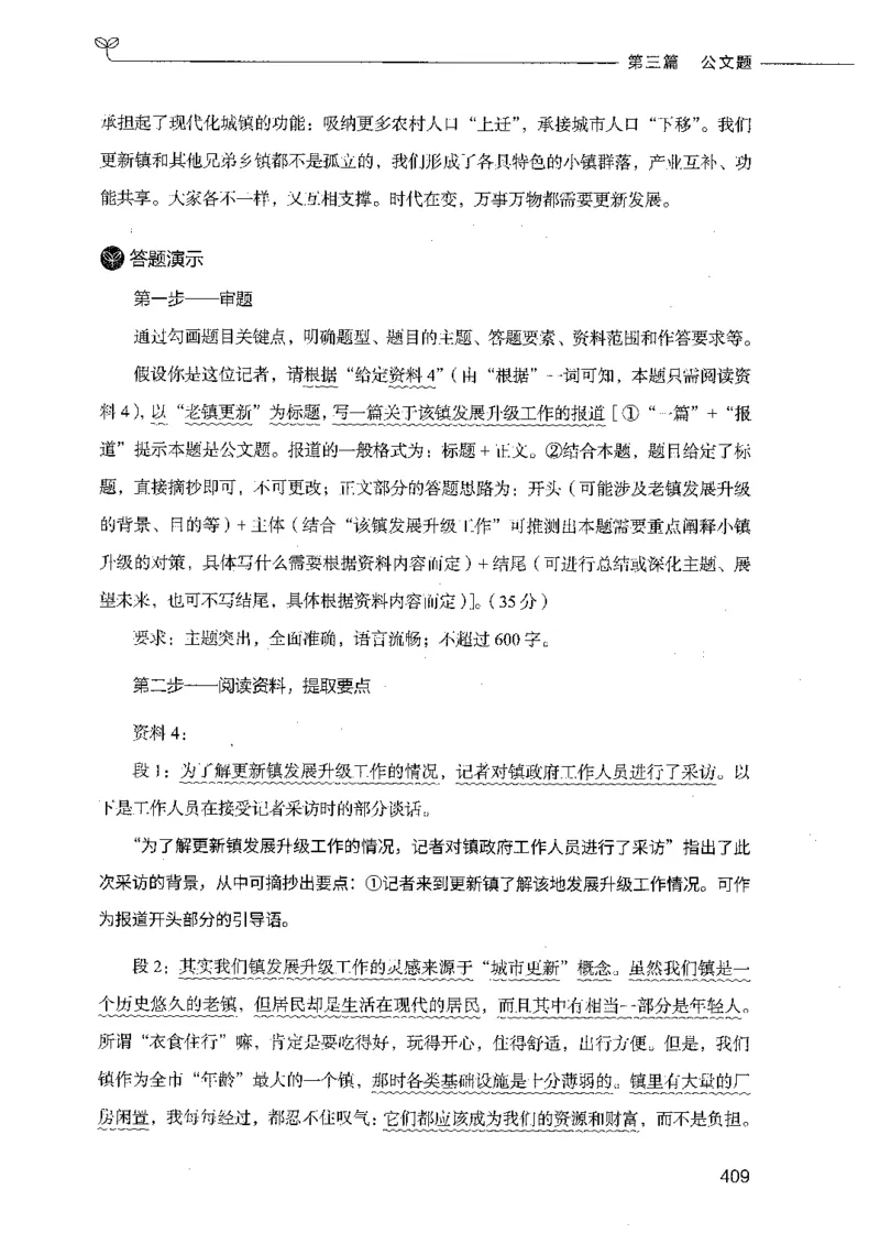 决战申论100题（下册）_26吉林考备考资料包_11省考刷题包_05决战申论100题_决战申论100题2021年8月版次