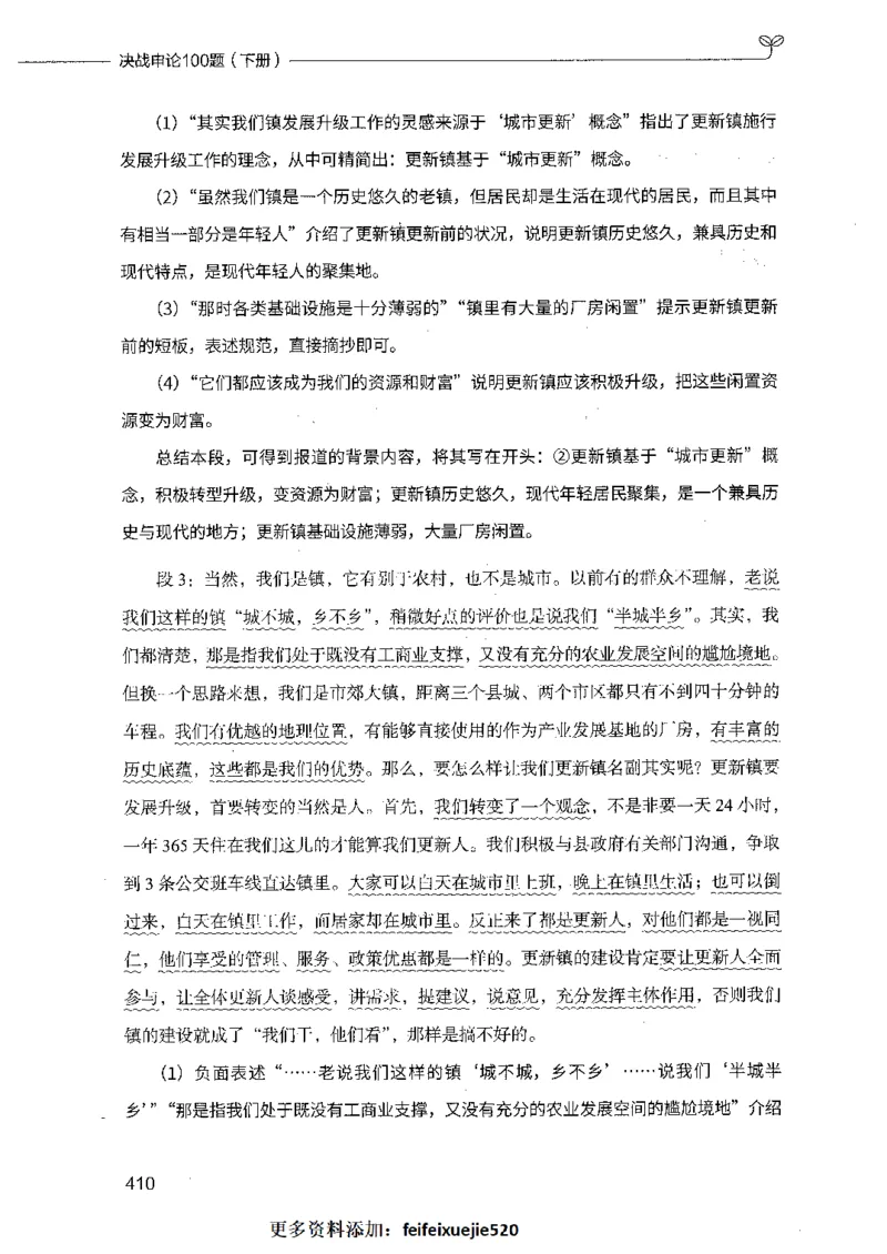决战申论100题（下册）_26吉林考备考资料包_11省考刷题包_05决战申论100题_决战申论100题2021年8月版次