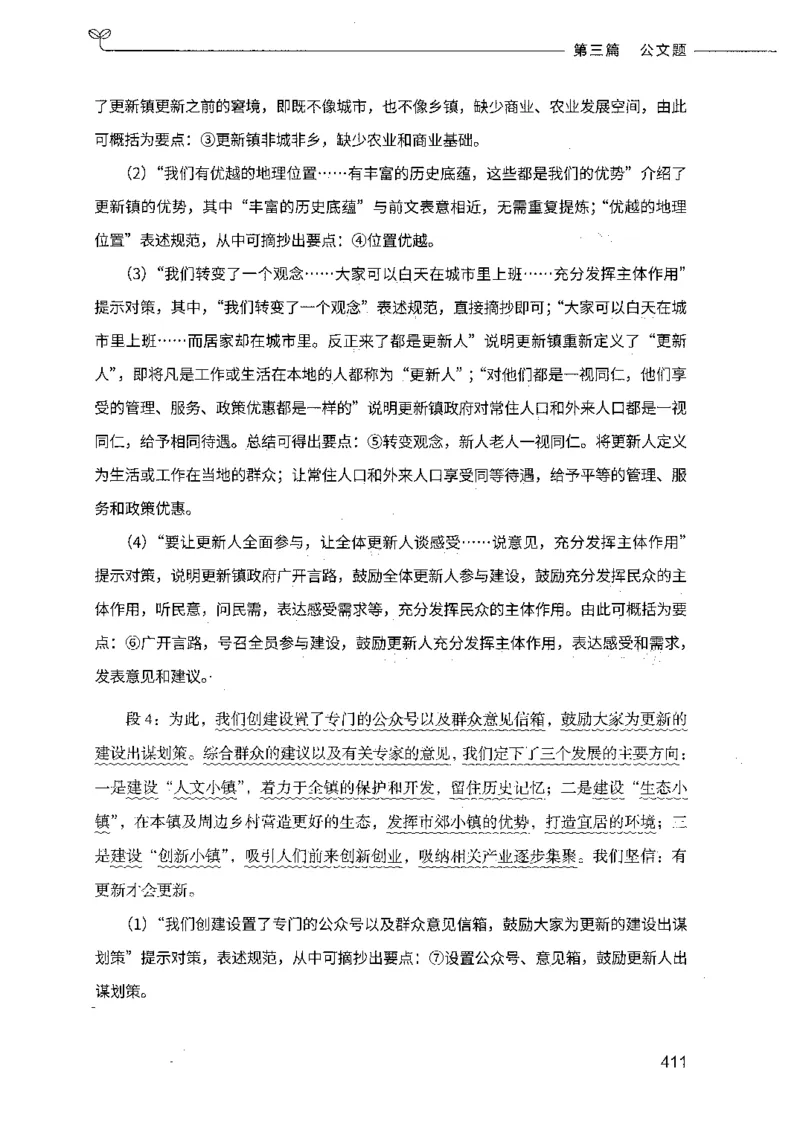决战申论100题（下册）_26吉林考备考资料包_11省考刷题包_05决战申论100题_决战申论100题2021年8月版次