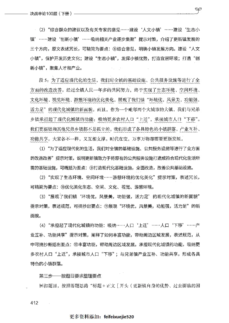决战申论100题（下册）_26吉林考备考资料包_11省考刷题包_05决战申论100题_决战申论100题2021年8月版次
