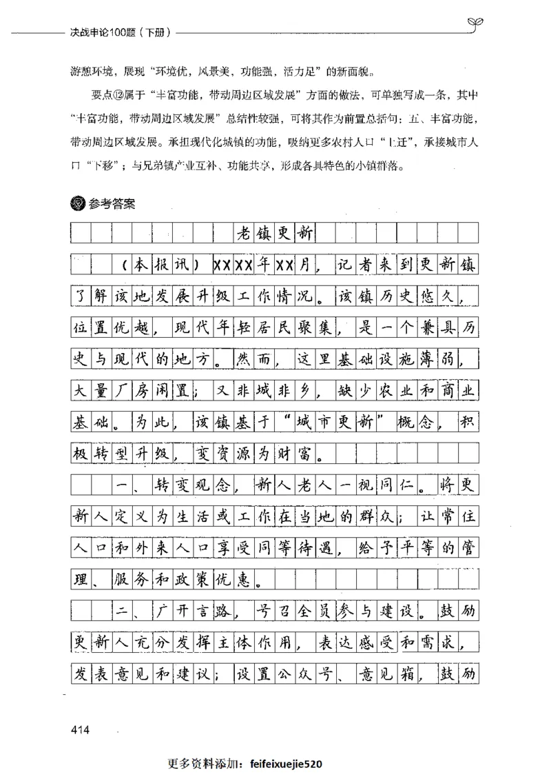 决战申论100题（下册）_26吉林考备考资料包_11省考刷题包_05决战申论100题_决战申论100题2021年8月版次