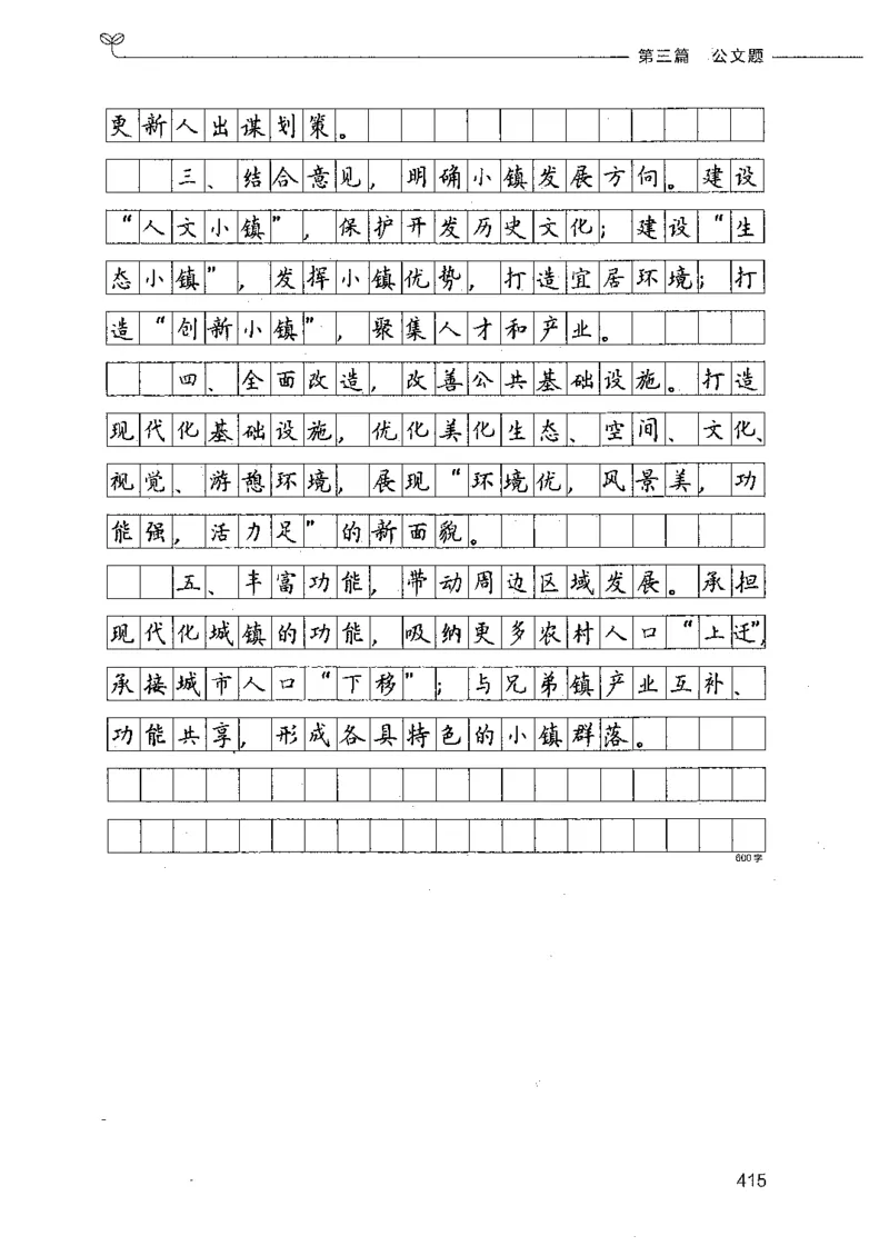 决战申论100题（下册）_26吉林考备考资料包_11省考刷题包_05决战申论100题_决战申论100题2021年8月版次