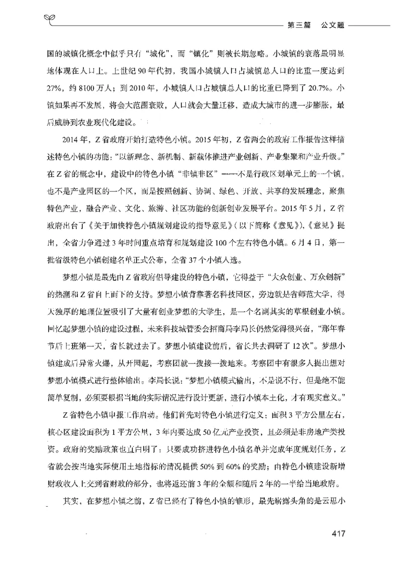 决战申论100题（下册）_26吉林考备考资料包_11省考刷题包_05决战申论100题_决战申论100题2021年8月版次