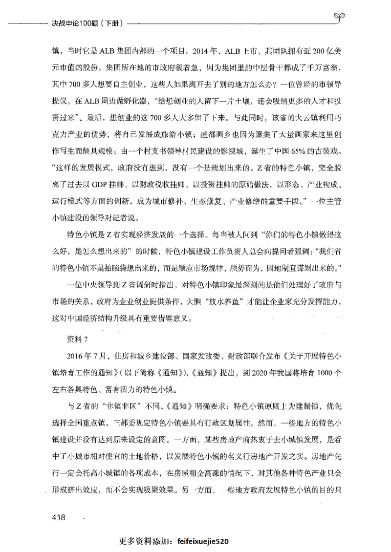 决战申论100题（下册）_26吉林考备考资料包_11省考刷题包_05决战申论100题_决战申论100题2021年8月版次
