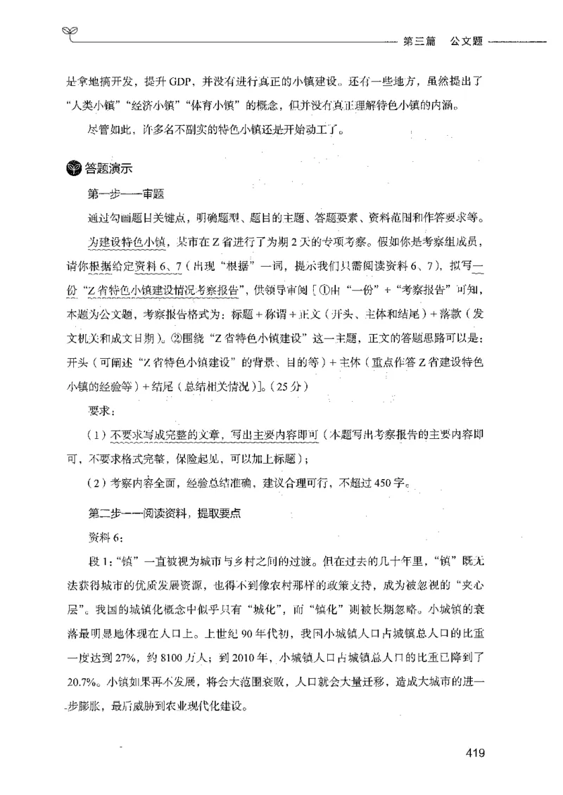 决战申论100题（下册）_26吉林考备考资料包_11省考刷题包_05决战申论100题_决战申论100题2021年8月版次