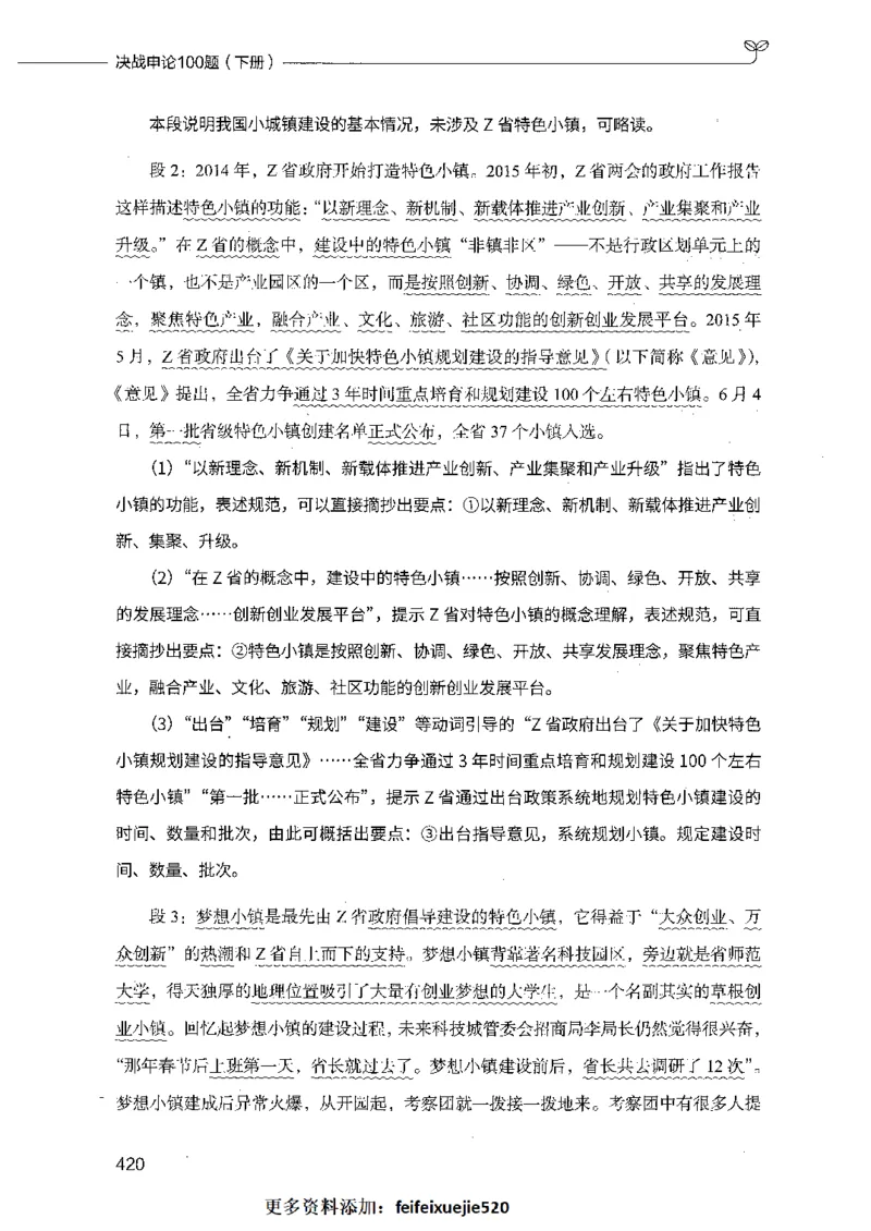 决战申论100题（下册）_26吉林考备考资料包_11省考刷题包_05决战申论100题_决战申论100题2021年8月版次