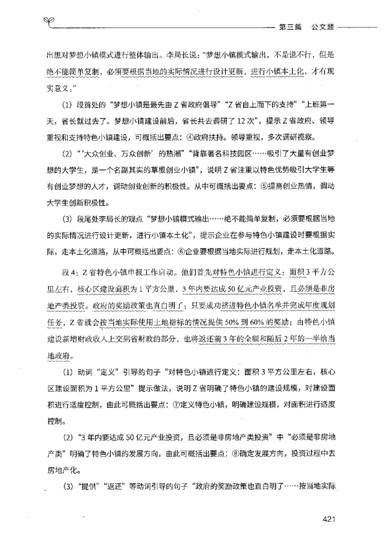 决战申论100题（下册）_26吉林考备考资料包_11省考刷题包_05决战申论100题_决战申论100题2021年8月版次