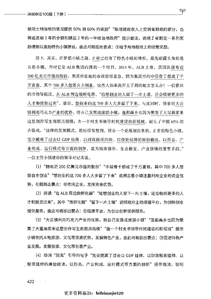 决战申论100题（下册）_26吉林考备考资料包_11省考刷题包_05决战申论100题_决战申论100题2021年8月版次