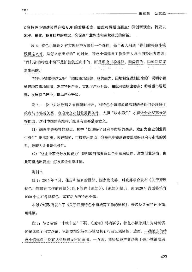 决战申论100题（下册）_26吉林考备考资料包_11省考刷题包_05决战申论100题_决战申论100题2021年8月版次