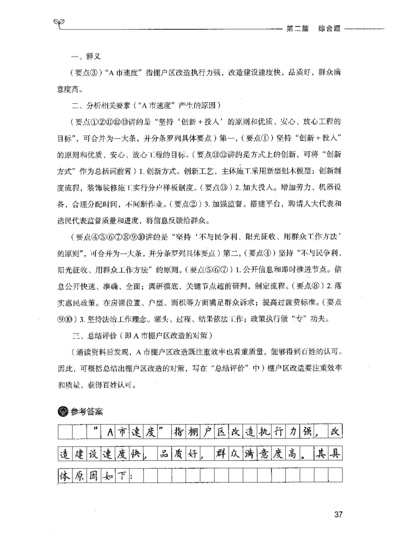 决战申论100题（下册）_26吉林考备考资料包_11省考刷题包_05决战申论100题_决战申论100题2021年8月版次