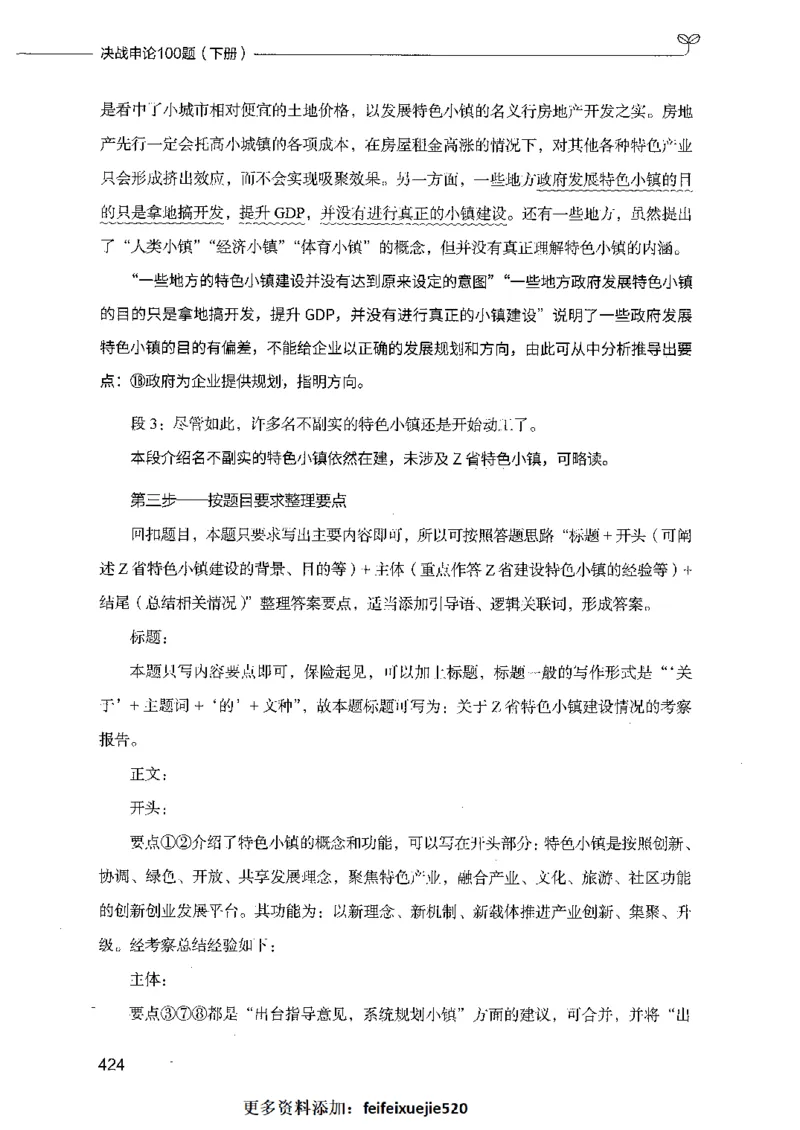 决战申论100题（下册）_26吉林考备考资料包_11省考刷题包_05决战申论100题_决战申论100题2021年8月版次