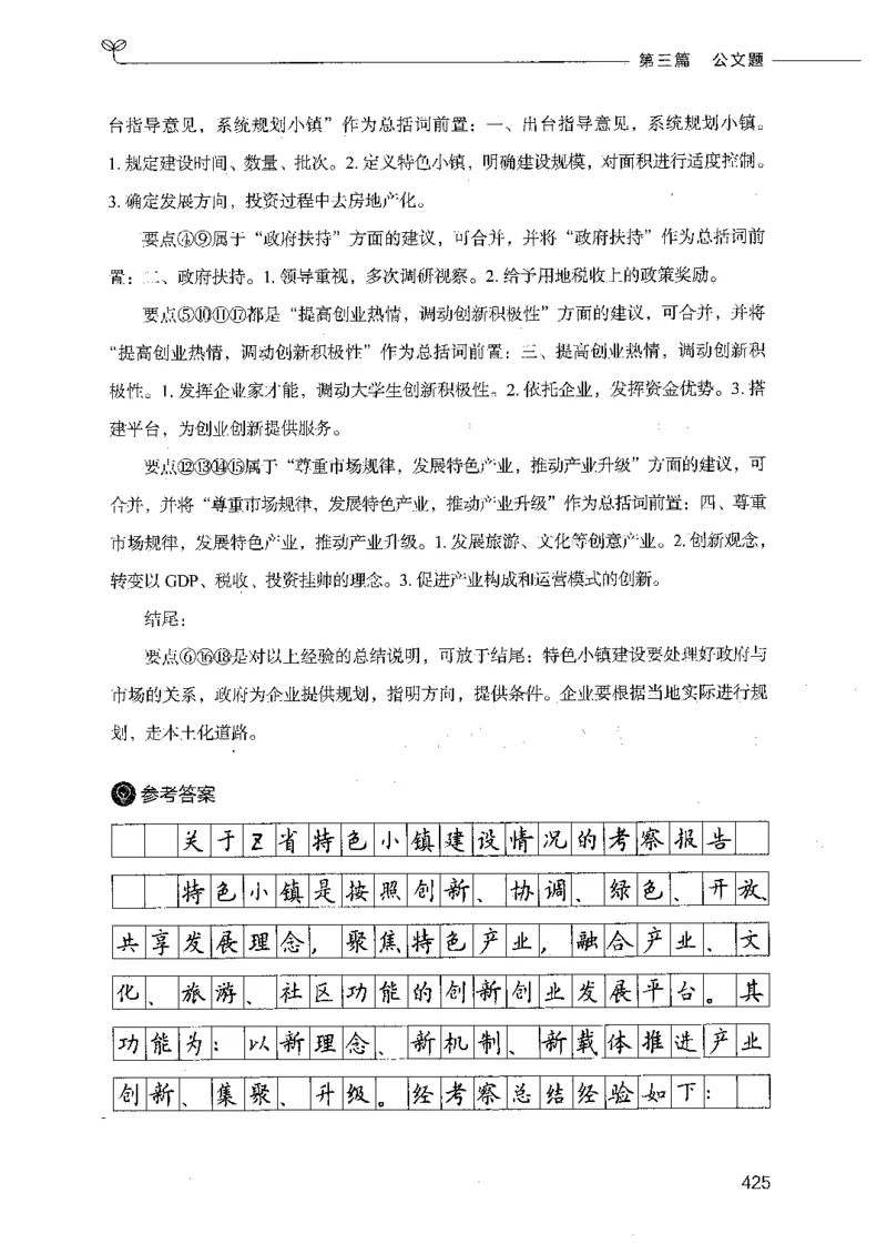 决战申论100题（下册）_26吉林考备考资料包_11省考刷题包_05决战申论100题_决战申论100题2021年8月版次