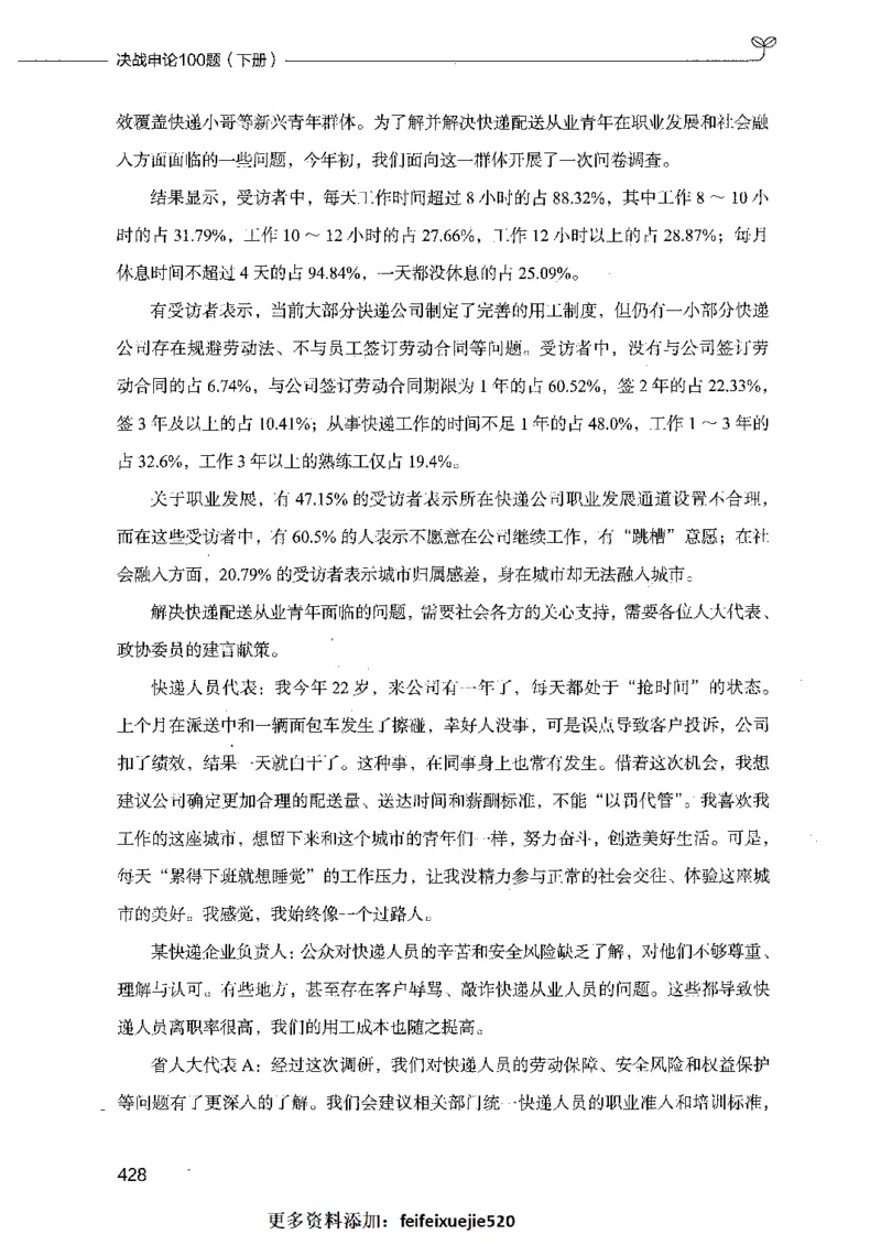 决战申论100题（下册）_26吉林考备考资料包_11省考刷题包_05决战申论100题_决战申论100题2021年8月版次