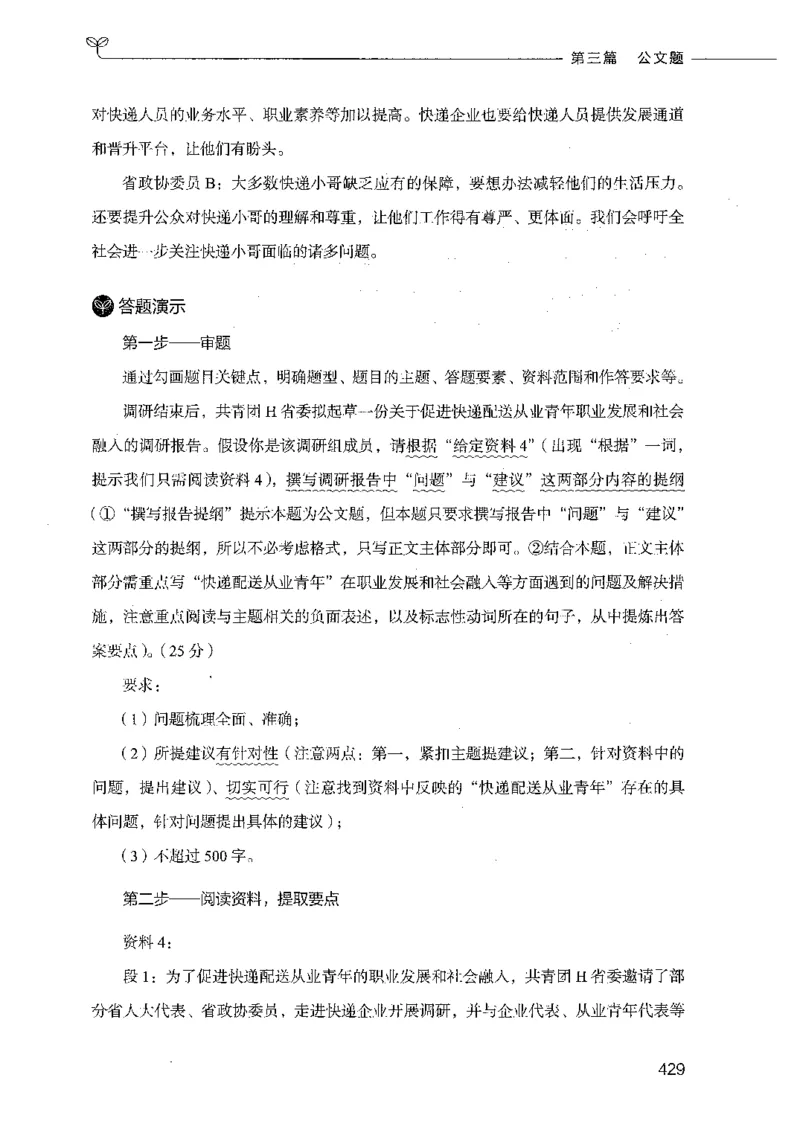 决战申论100题（下册）_26吉林考备考资料包_11省考刷题包_05决战申论100题_决战申论100题2021年8月版次