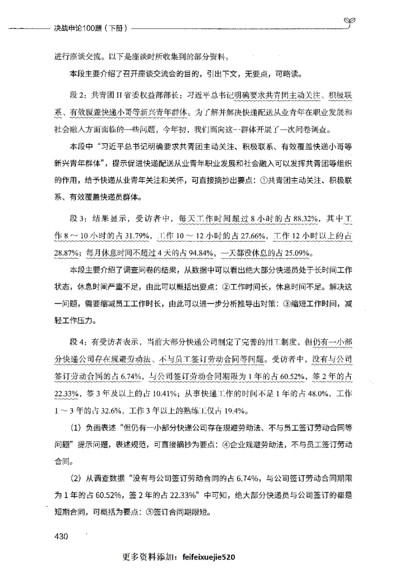 决战申论100题（下册）_26吉林考备考资料包_11省考刷题包_05决战申论100题_决战申论100题2021年8月版次