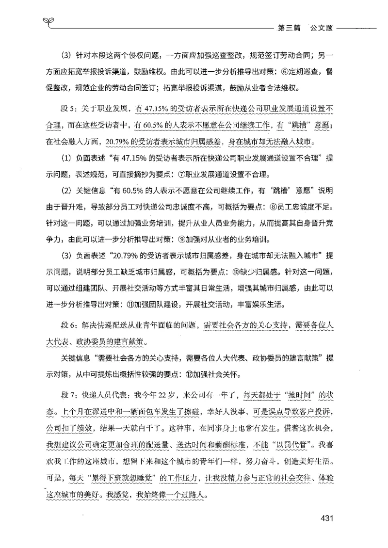 决战申论100题（下册）_26吉林考备考资料包_11省考刷题包_05决战申论100题_决战申论100题2021年8月版次