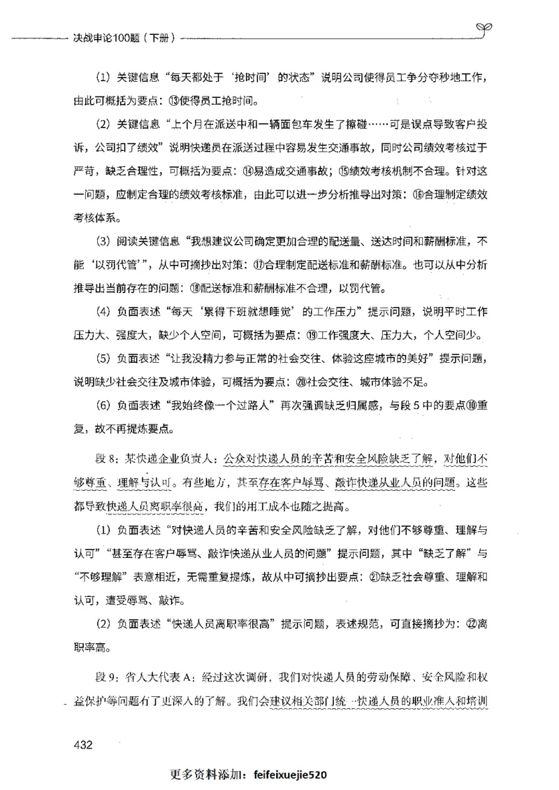 决战申论100题（下册）_26吉林考备考资料包_11省考刷题包_05决战申论100题_决战申论100题2021年8月版次
