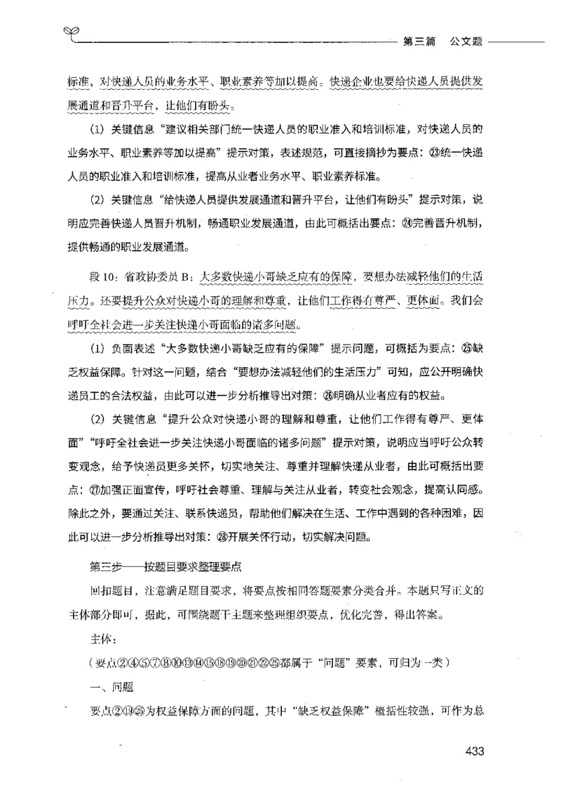 决战申论100题（下册）_26吉林考备考资料包_11省考刷题包_05决战申论100题_决战申论100题2021年8月版次