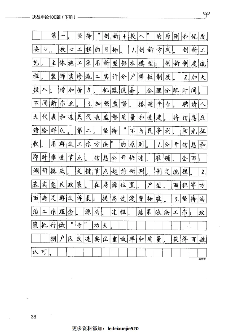 决战申论100题（下册）_26吉林考备考资料包_11省考刷题包_05决战申论100题_决战申论100题2021年8月版次