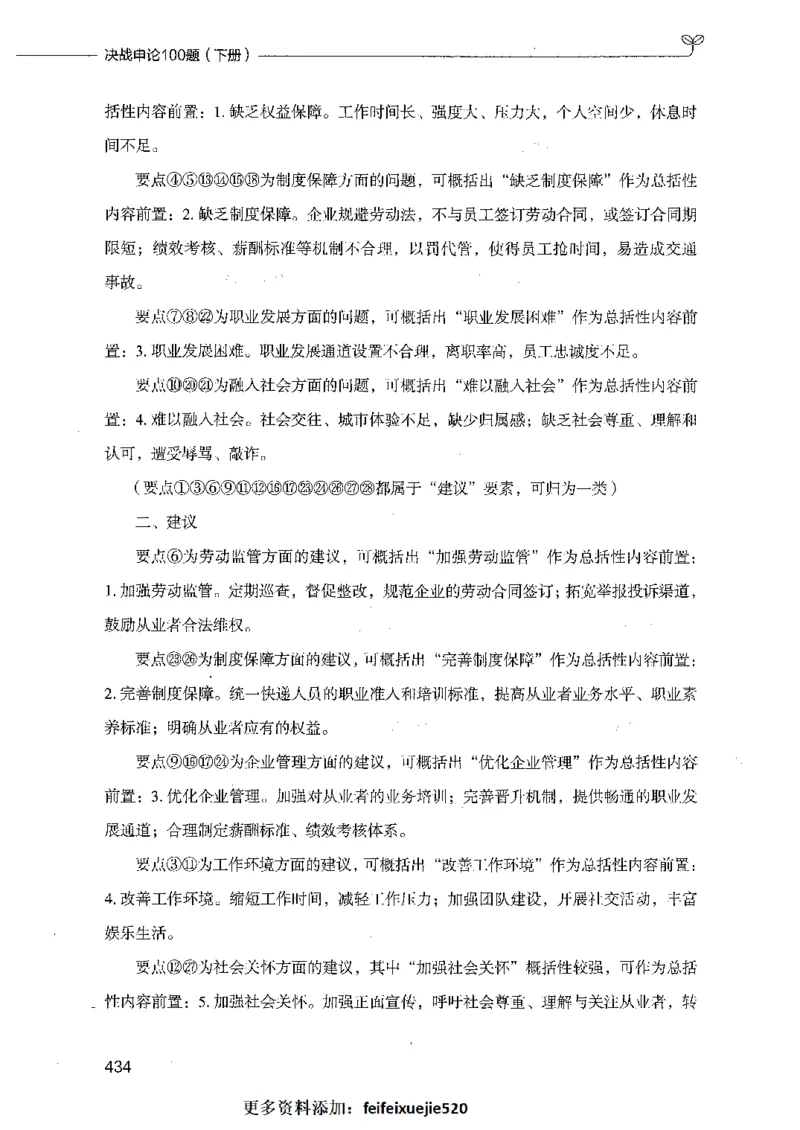 决战申论100题（下册）_26吉林考备考资料包_11省考刷题包_05决战申论100题_决战申论100题2021年8月版次