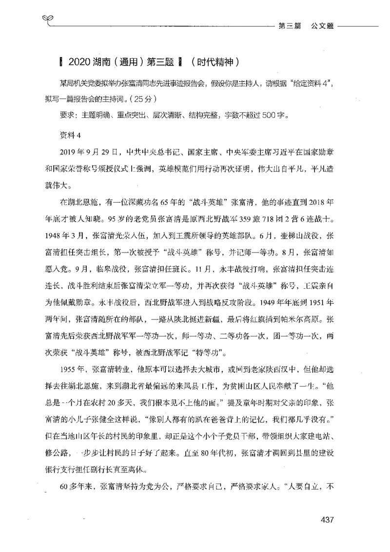 决战申论100题（下册）_26吉林考备考资料包_11省考刷题包_05决战申论100题_决战申论100题2021年8月版次