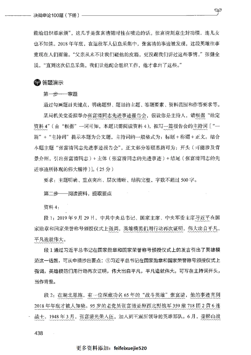 决战申论100题（下册）_26吉林考备考资料包_11省考刷题包_05决战申论100题_决战申论100题2021年8月版次