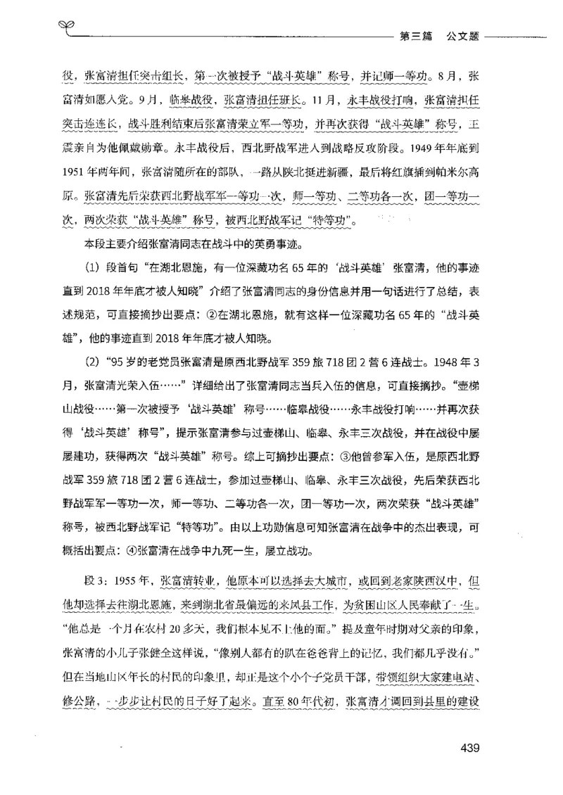 决战申论100题（下册）_26吉林考备考资料包_11省考刷题包_05决战申论100题_决战申论100题2021年8月版次