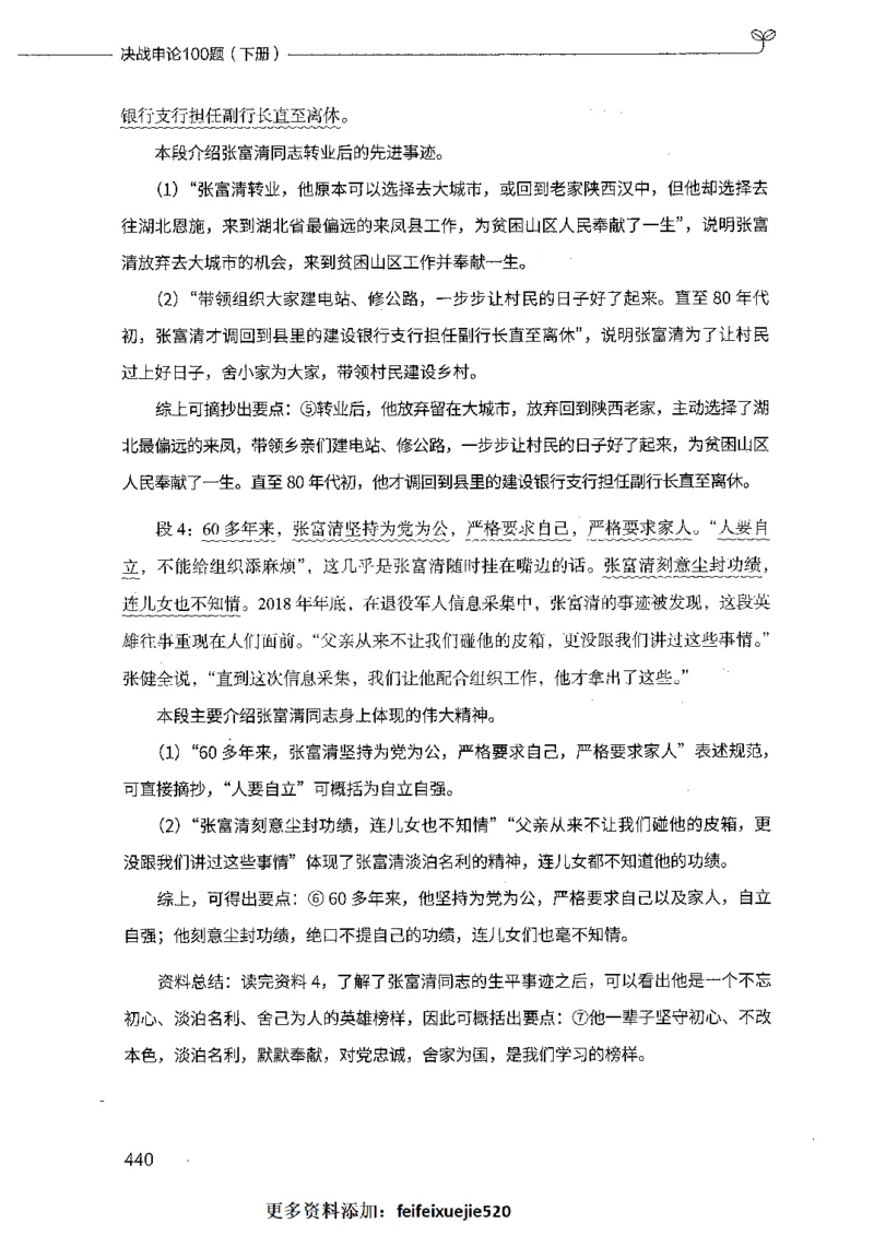 决战申论100题（下册）_26吉林考备考资料包_11省考刷题包_05决战申论100题_决战申论100题2021年8月版次