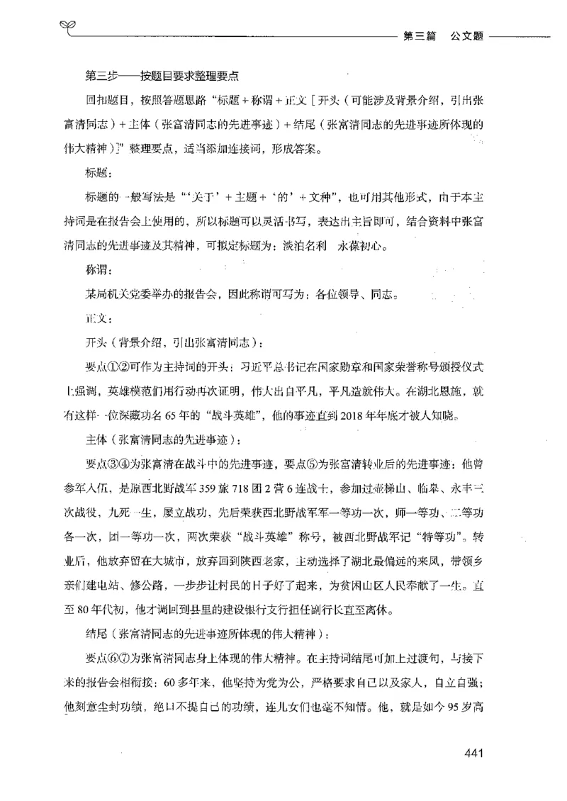 决战申论100题（下册）_26吉林考备考资料包_11省考刷题包_05决战申论100题_决战申论100题2021年8月版次