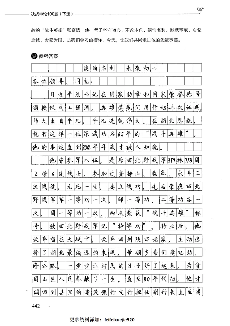 决战申论100题（下册）_26吉林考备考资料包_11省考刷题包_05决战申论100题_决战申论100题2021年8月版次