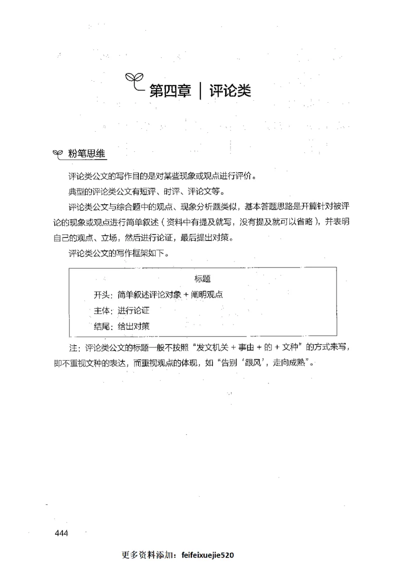 决战申论100题（下册）_26吉林考备考资料包_11省考刷题包_05决战申论100题_决战申论100题2021年8月版次