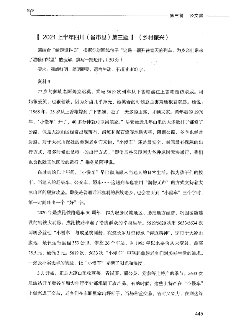 决战申论100题（下册）_26吉林考备考资料包_11省考刷题包_05决战申论100题_决战申论100题2021年8月版次