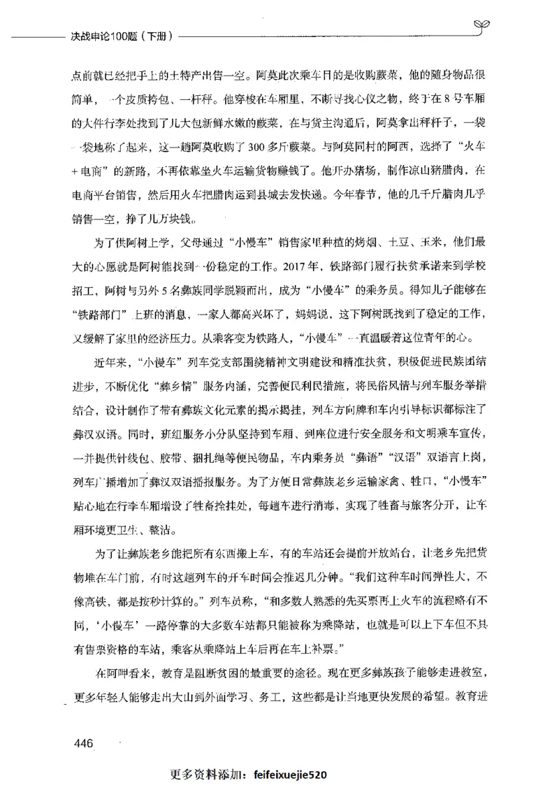 决战申论100题（下册）_26吉林考备考资料包_11省考刷题包_05决战申论100题_决战申论100题2021年8月版次